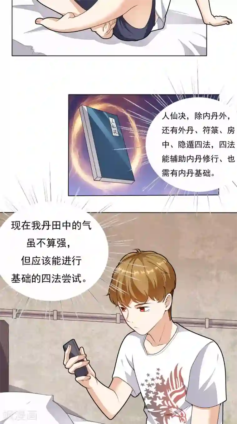 超级微信第6话 符箓