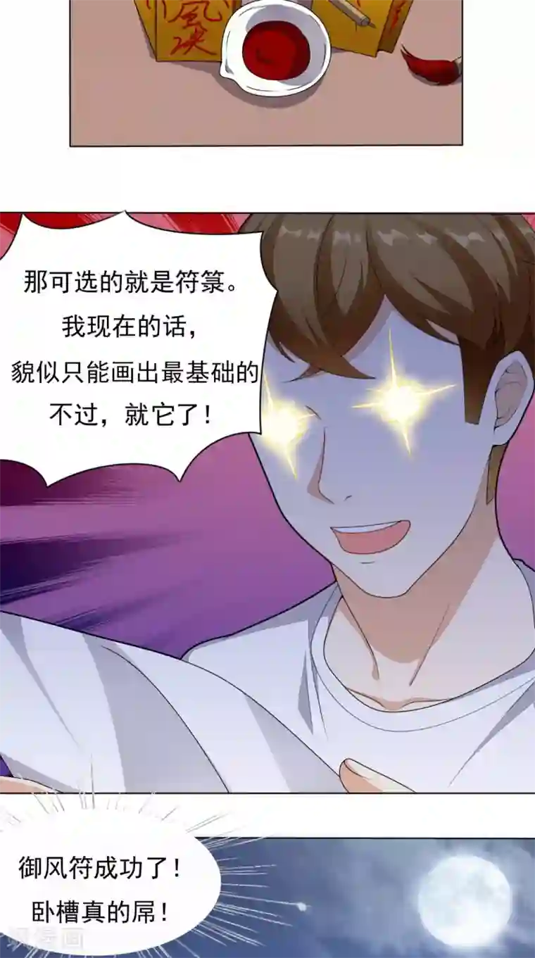 超级微信第6话 符箓
