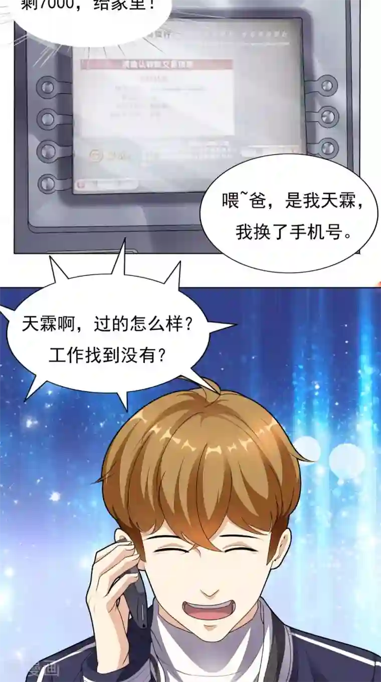 超级微信第6话 符箓