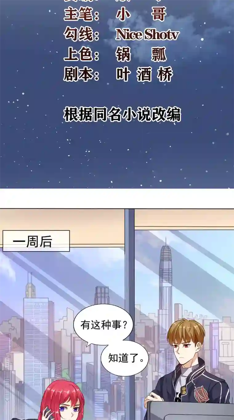 超级微信第7话 停止供货