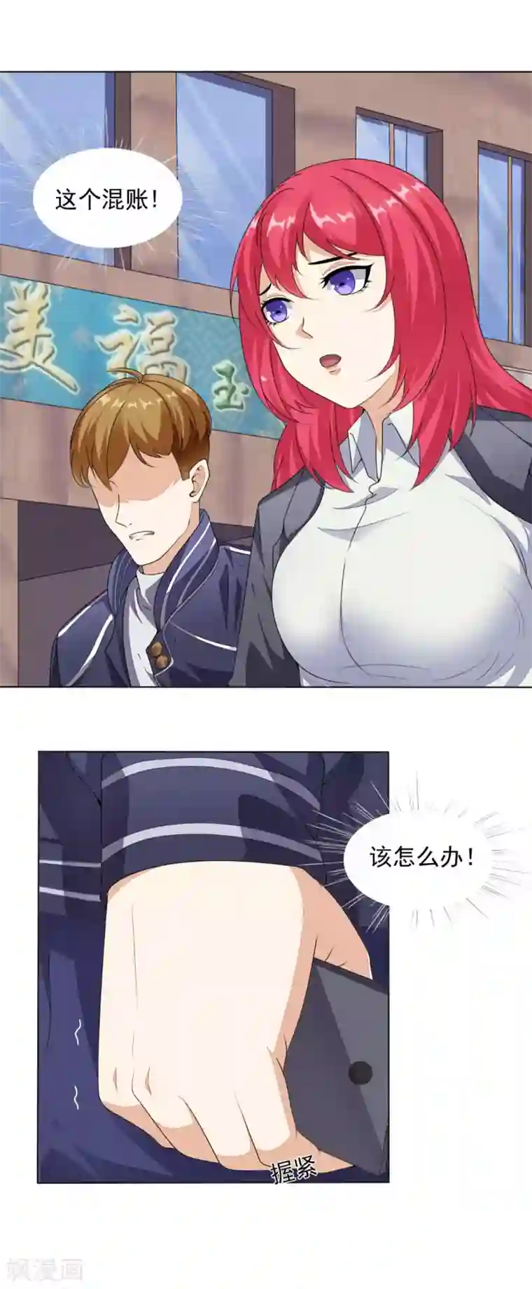 超级微信第7话 停止供货