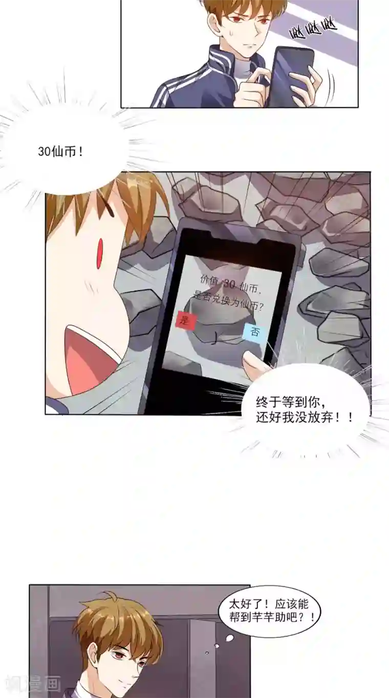 超级微信第8话 赌石