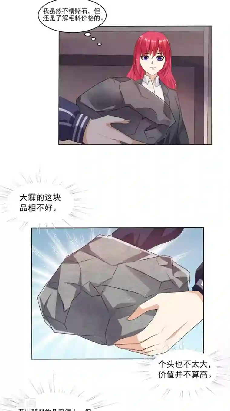 超级微信第8话 赌石