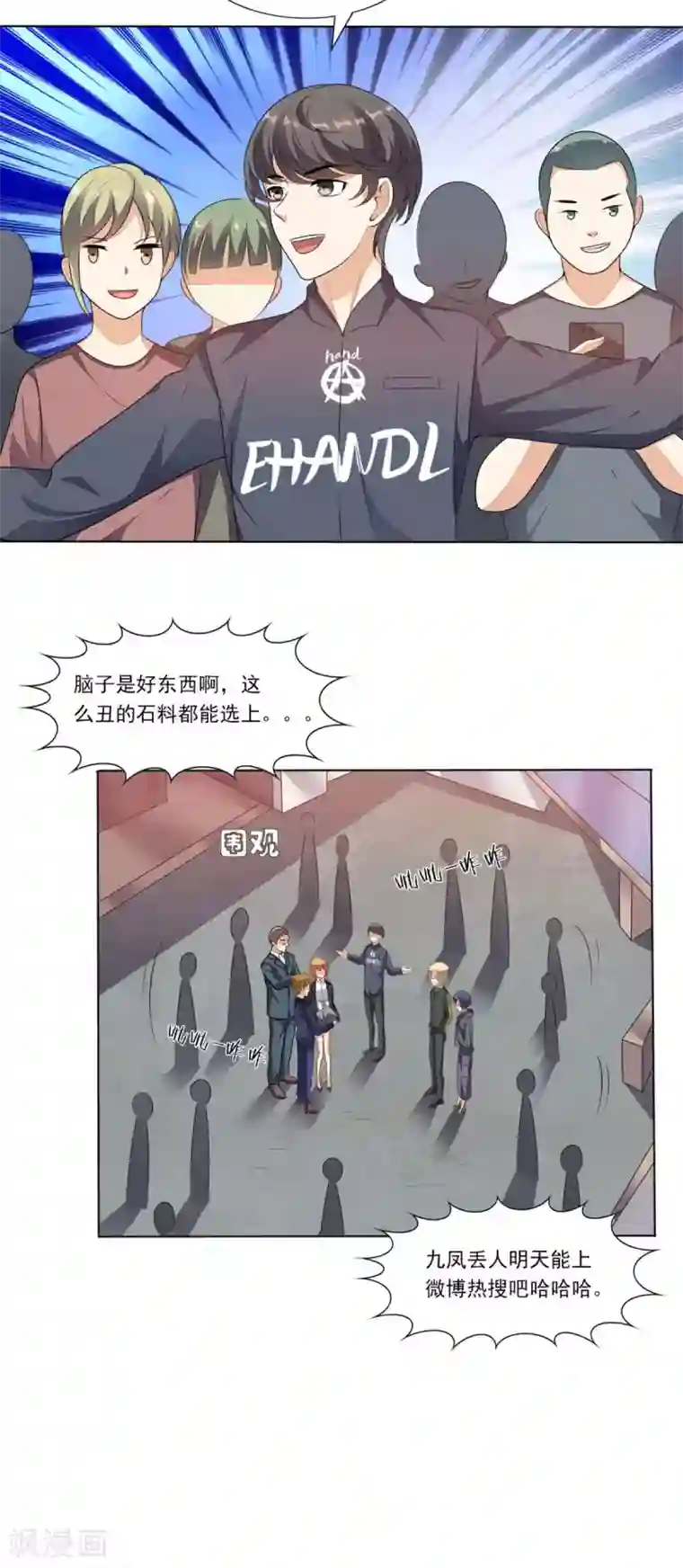 超级微信第8话 赌石