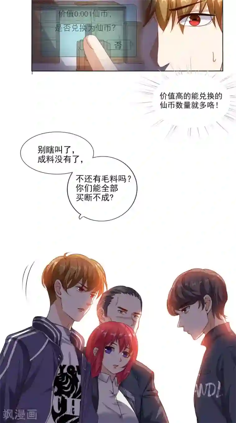 超级微信第8话 赌石