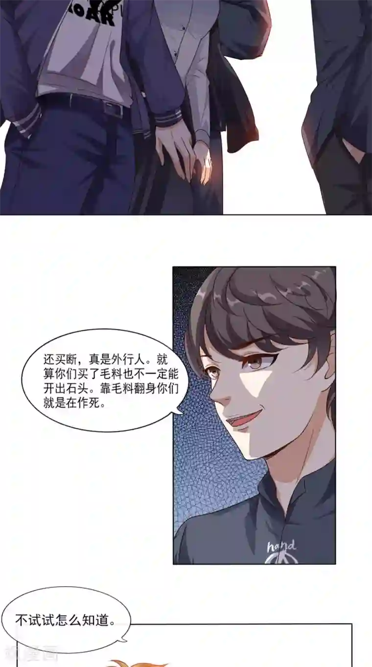 超级微信第8话 赌石