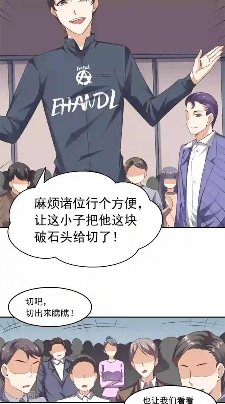 超级微信第9话 赌约