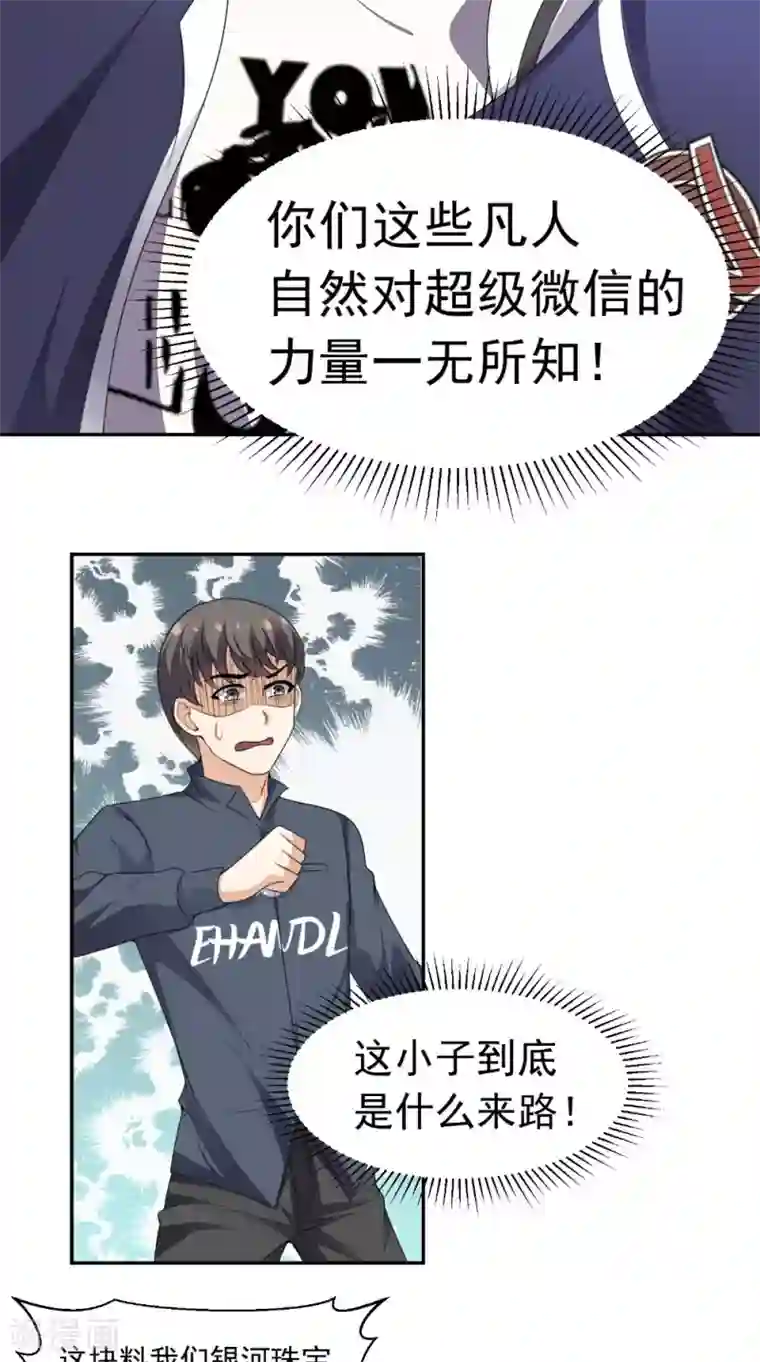 超级微信第9话 赌约