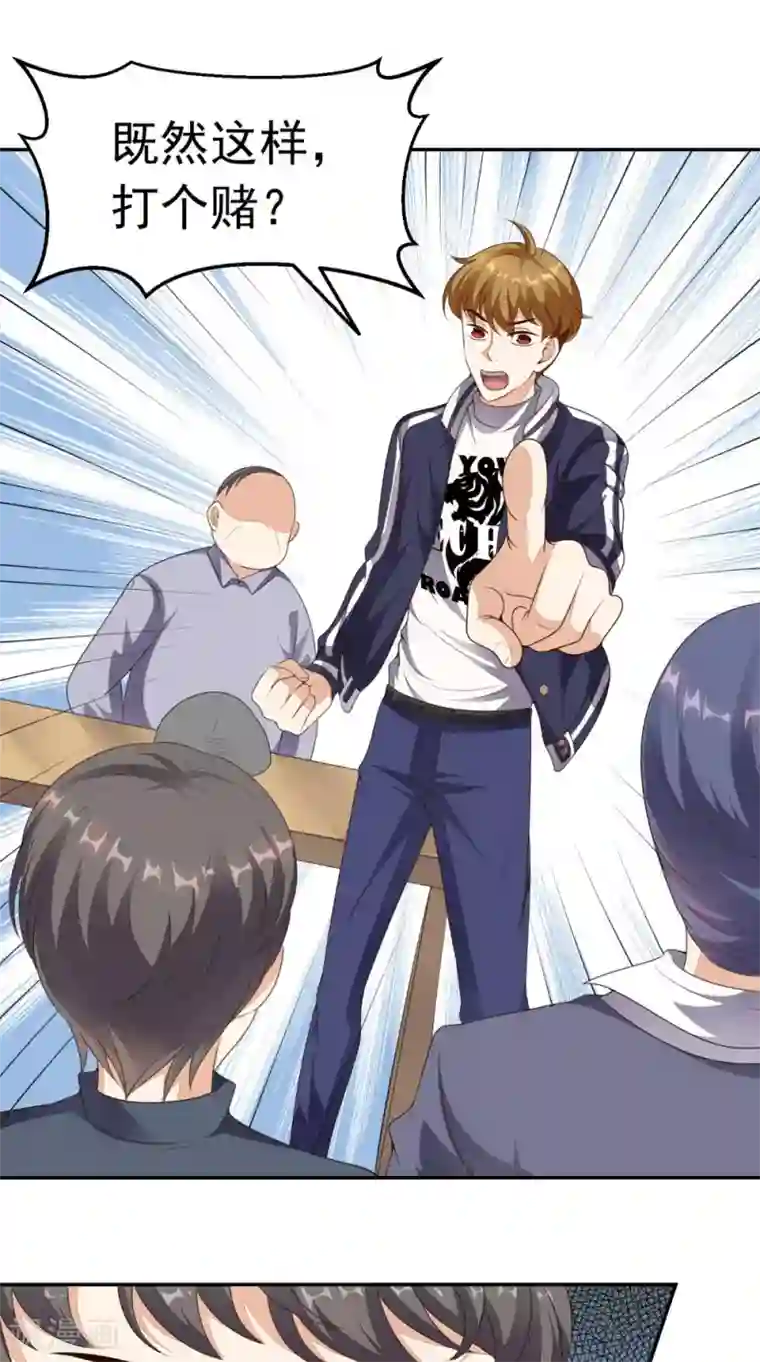 超级微信第9话 赌约