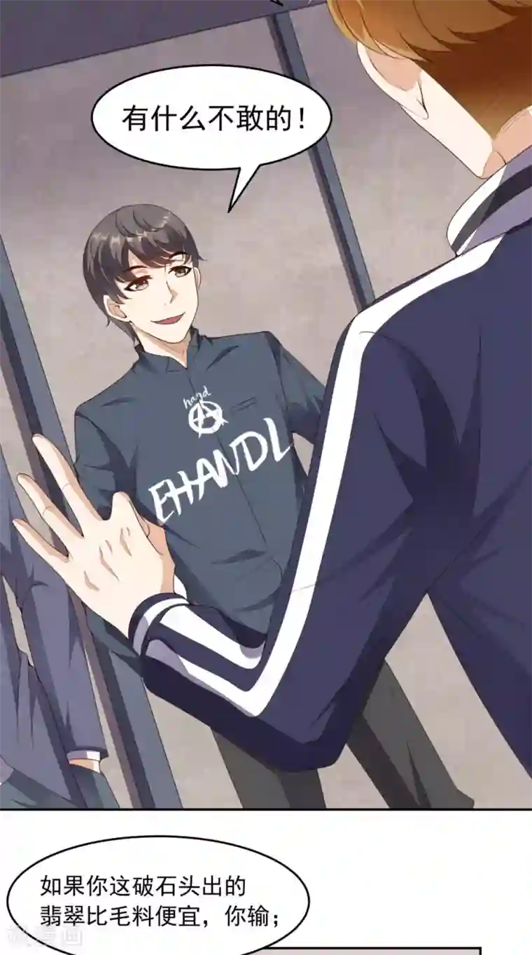 超级微信第9话 赌约