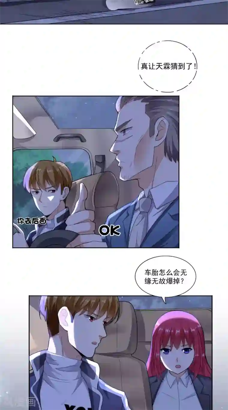 超级微信第11话 拦路