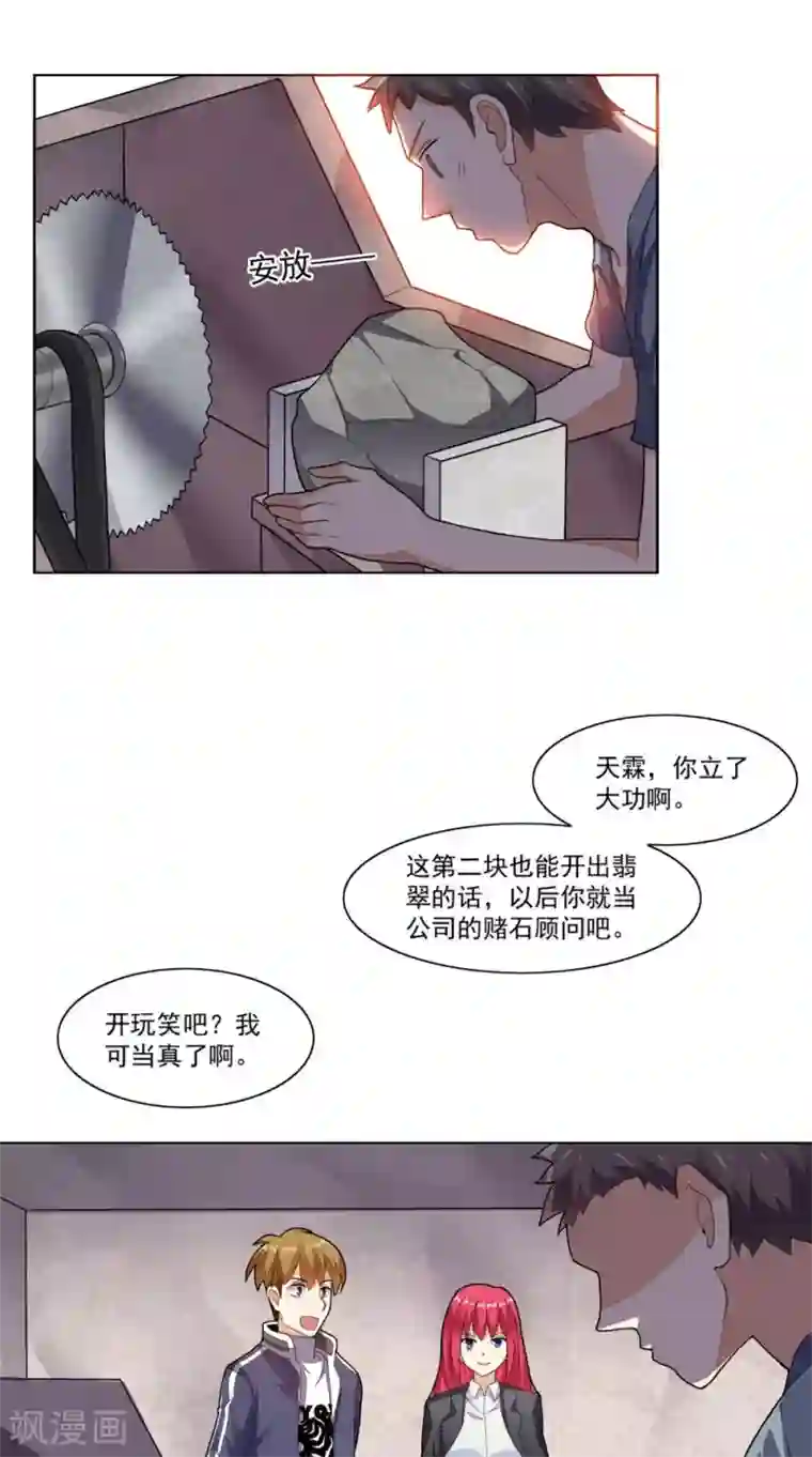 超级微信第11话 拦路