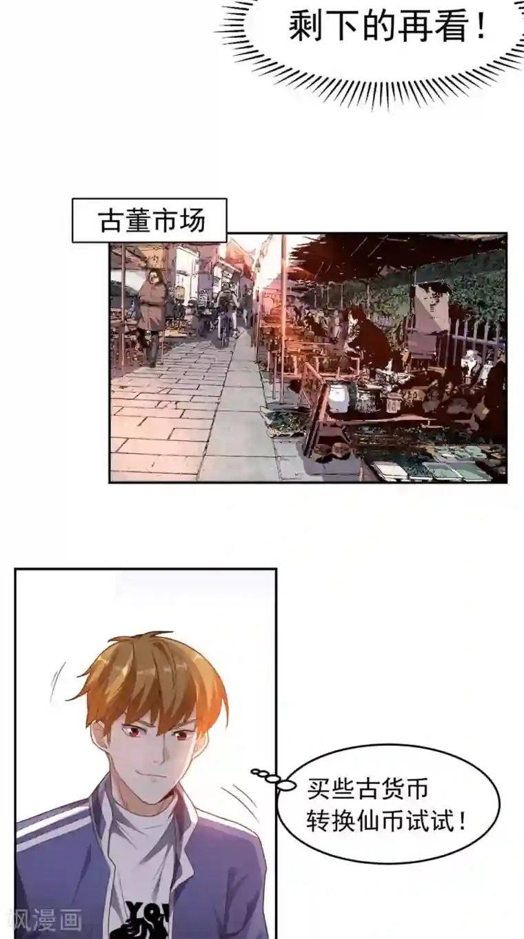 超级微信第13话 入室追杀