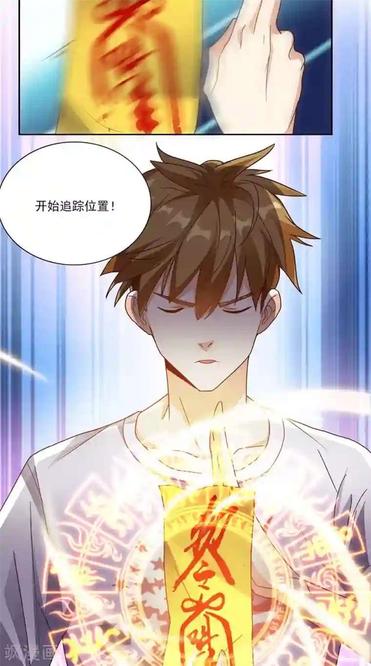 超级微信第14话 千里寻踪