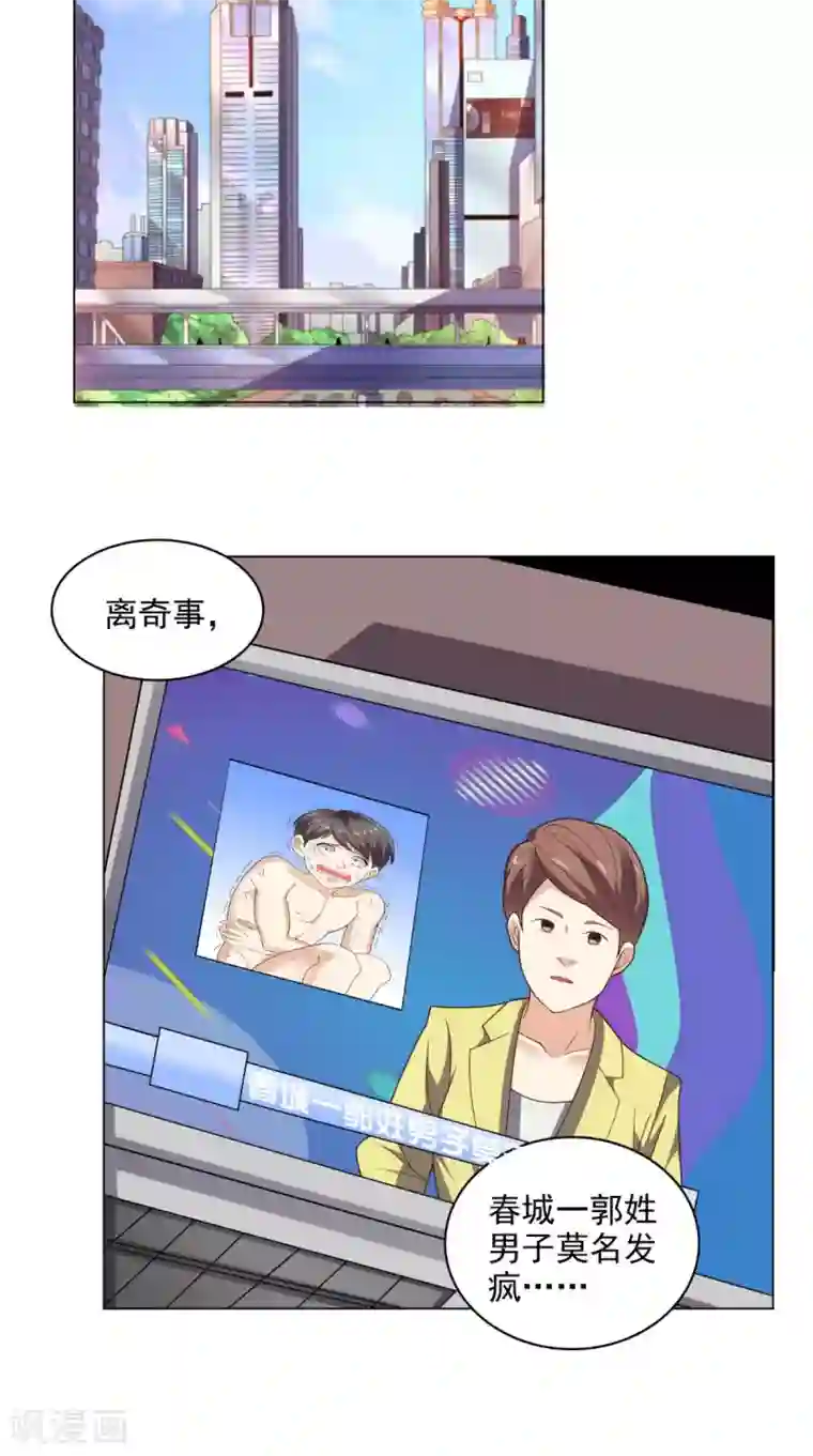 超级微信第15话 不是巧合