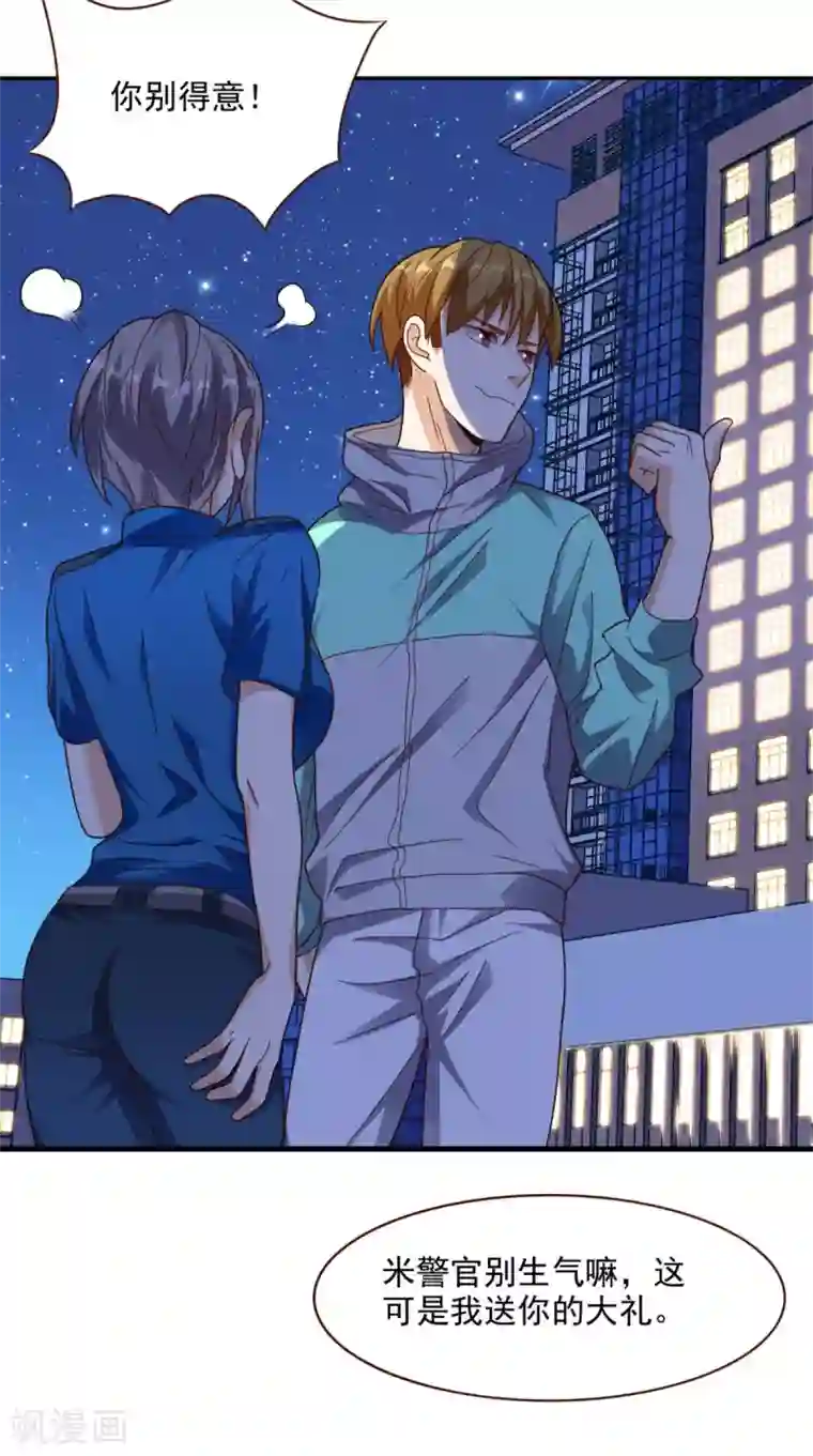 超级微信第17话 一份大礼