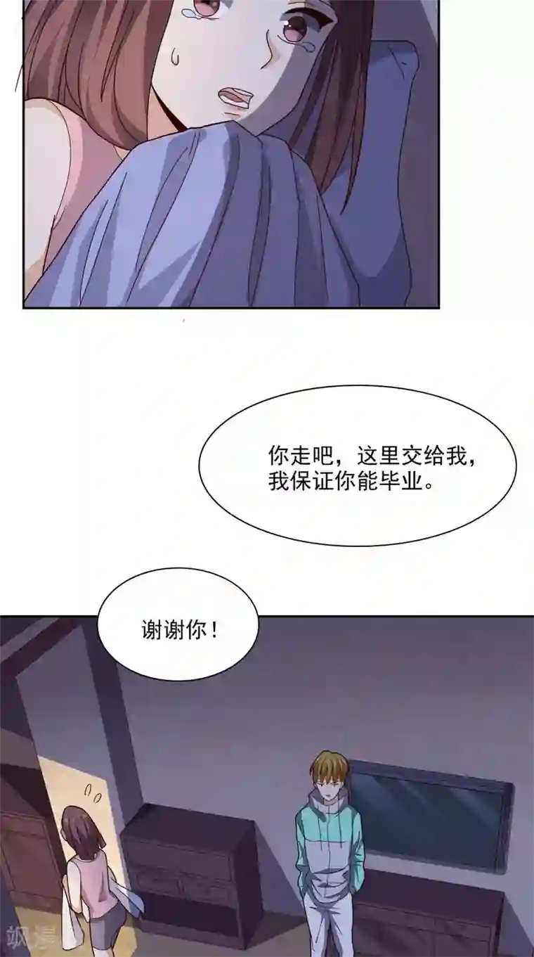 超级微信第19话 第二份大礼