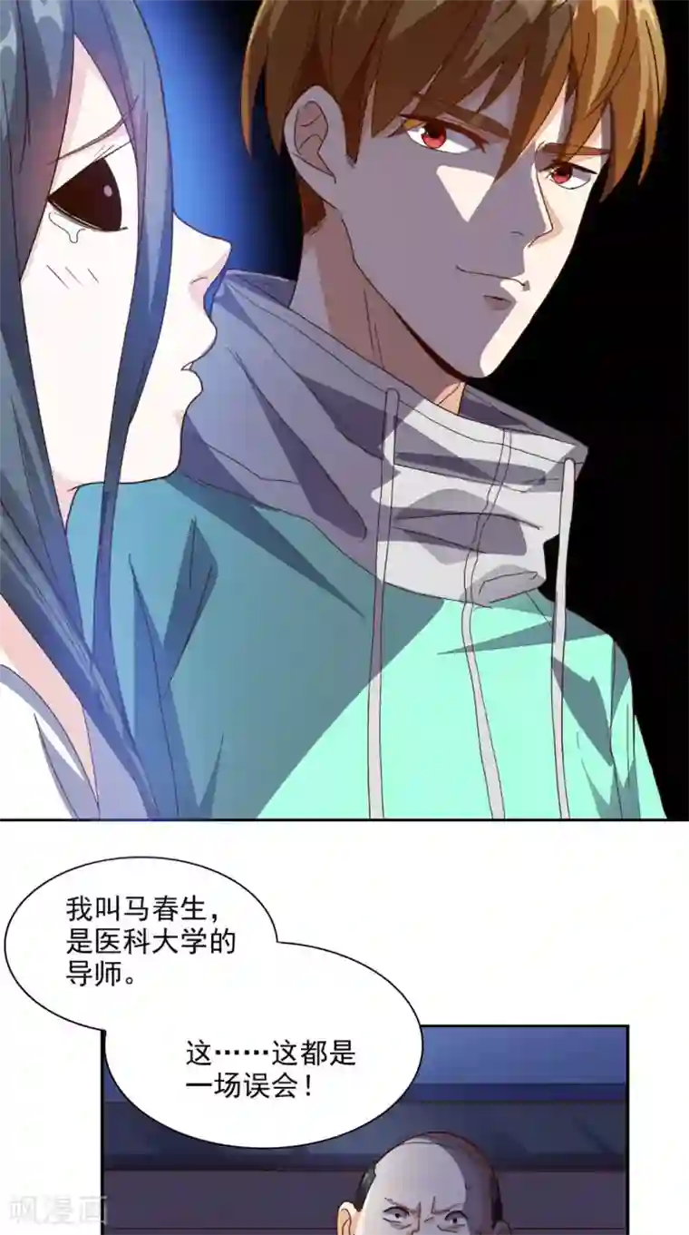 超级微信第19话 第二份大礼
