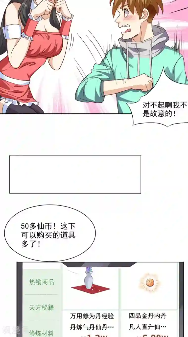 超级微信第20话 大展身手