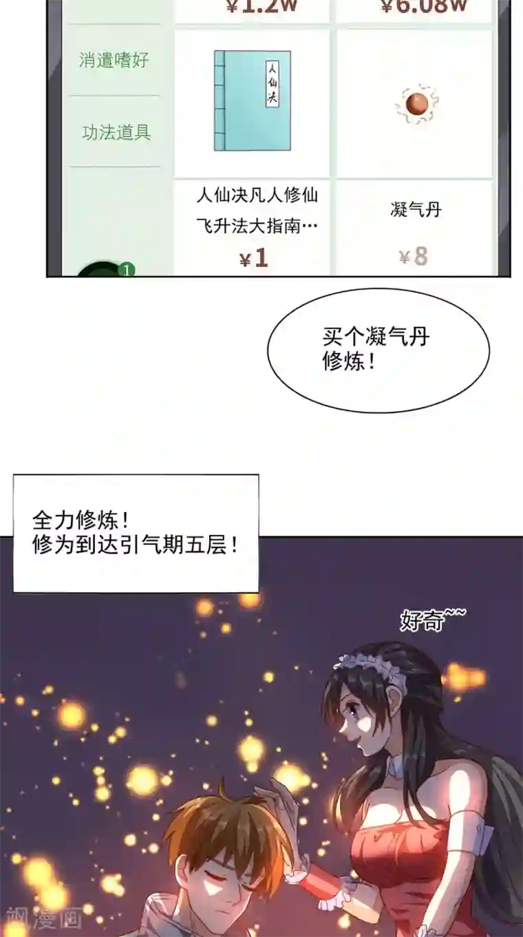 超级微信第20话 大展身手