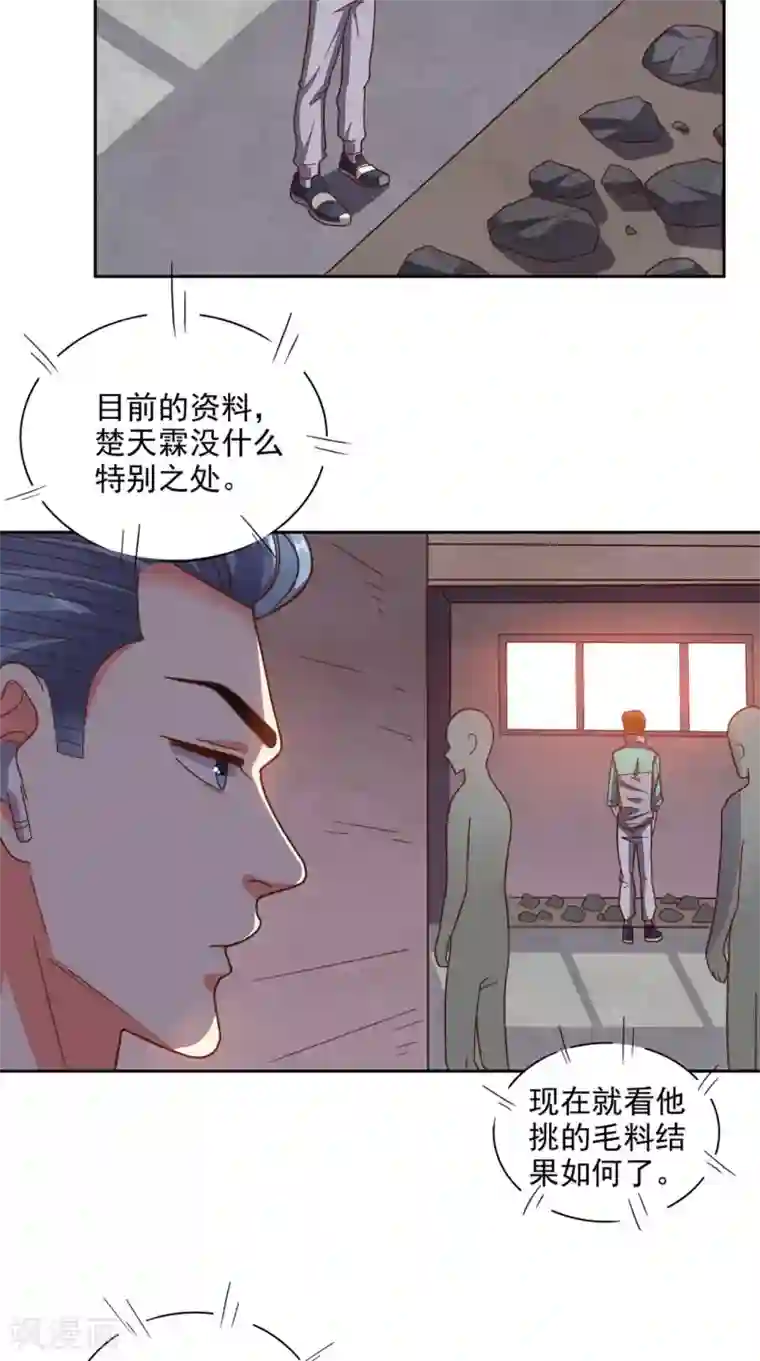 超级微信第20话 大展身手