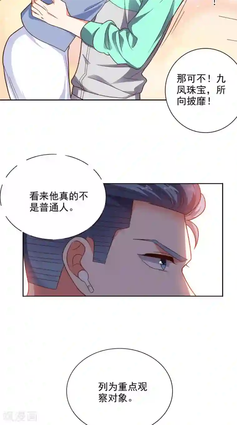超级微信第20话 大展身手