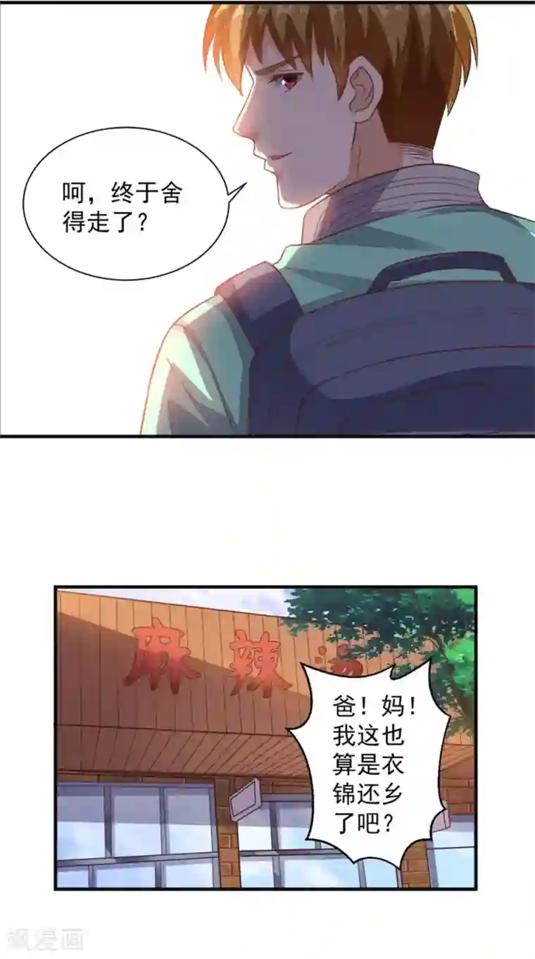 超级微信第21话 回家