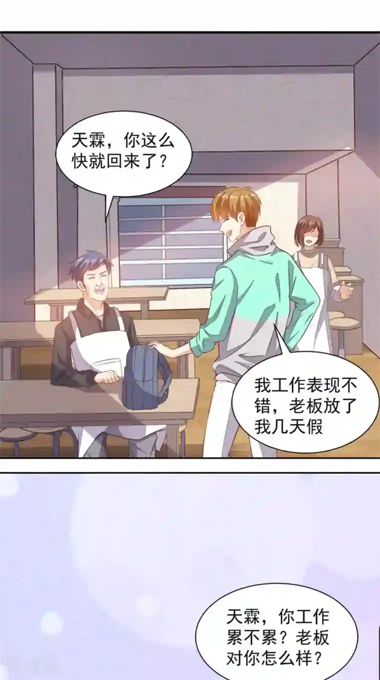 超级微信第21话 回家