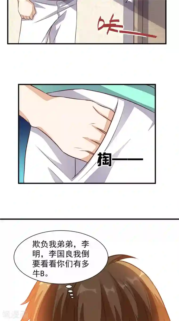 超级微信第22话 闹剧