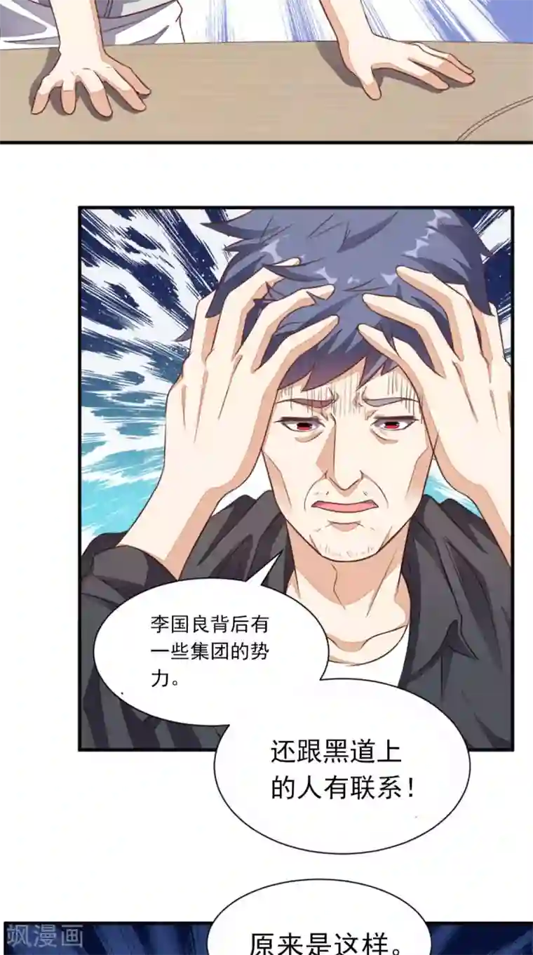 超级微信第22话 闹剧