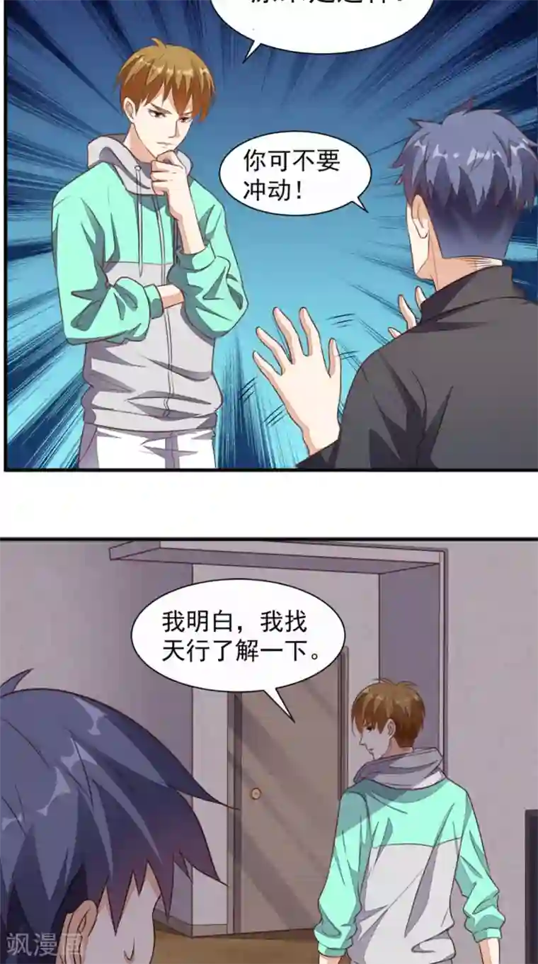 超级微信第22话 闹剧