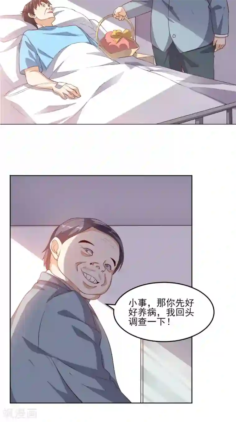 超级微信第23话 开始搞事