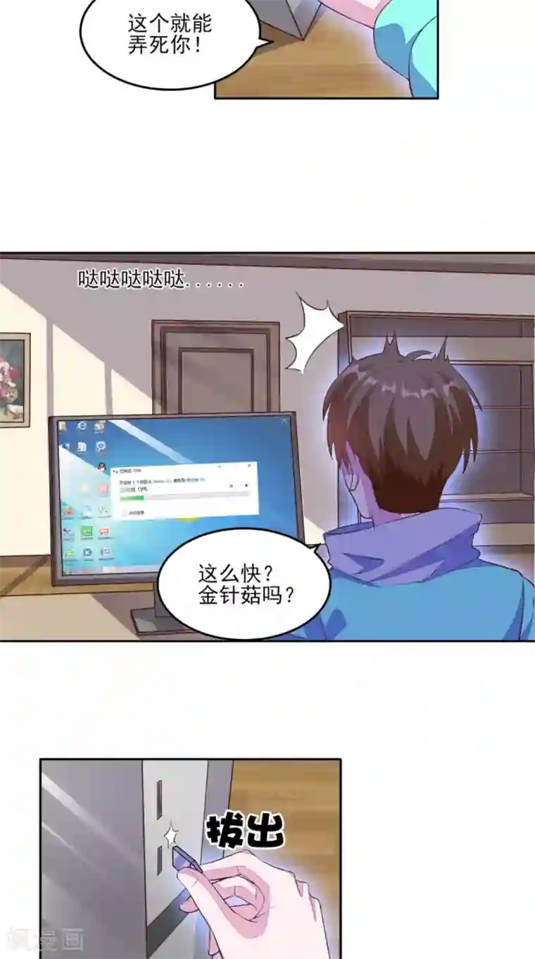 超级微信第23话 开始搞事