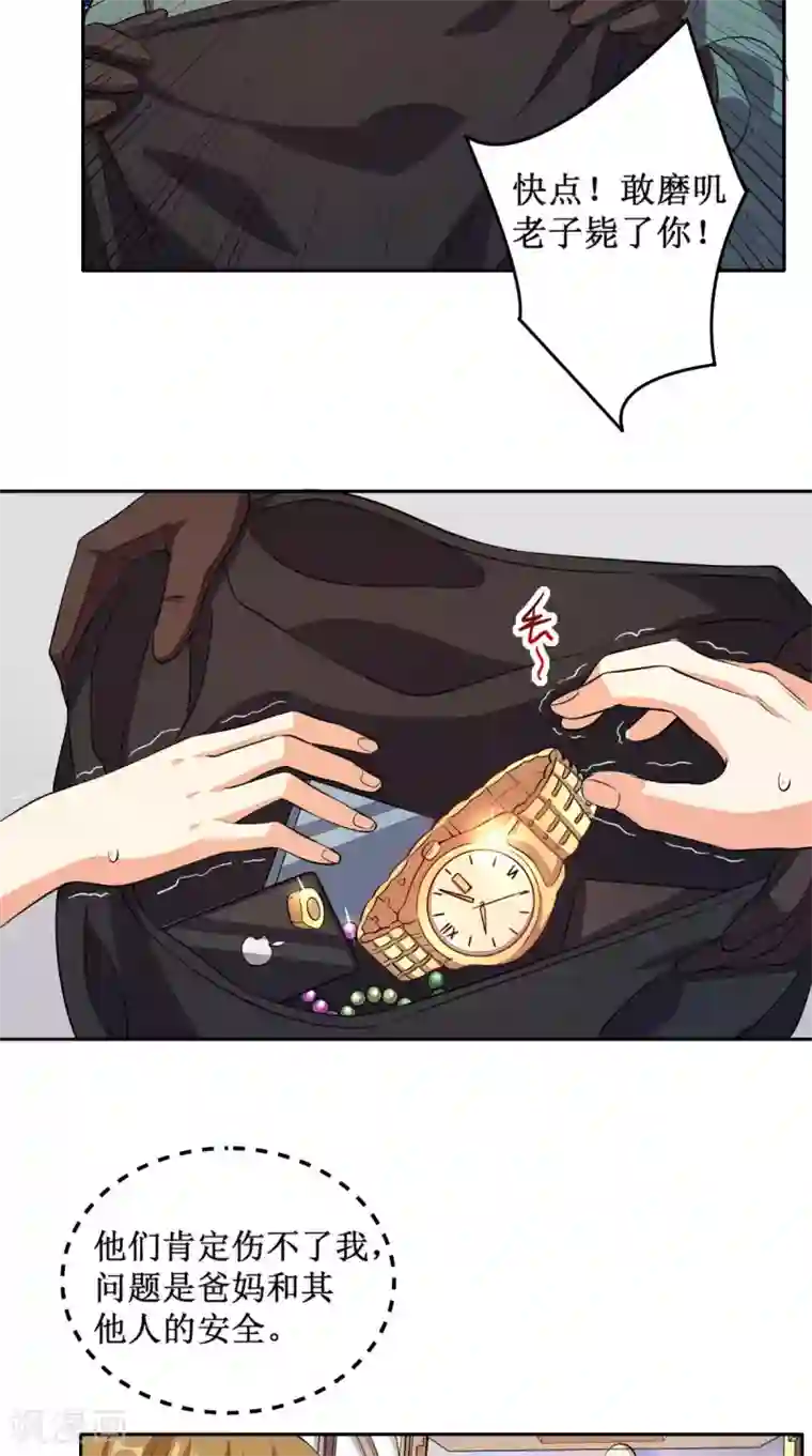 超级微信第24话 遭遇抢劫