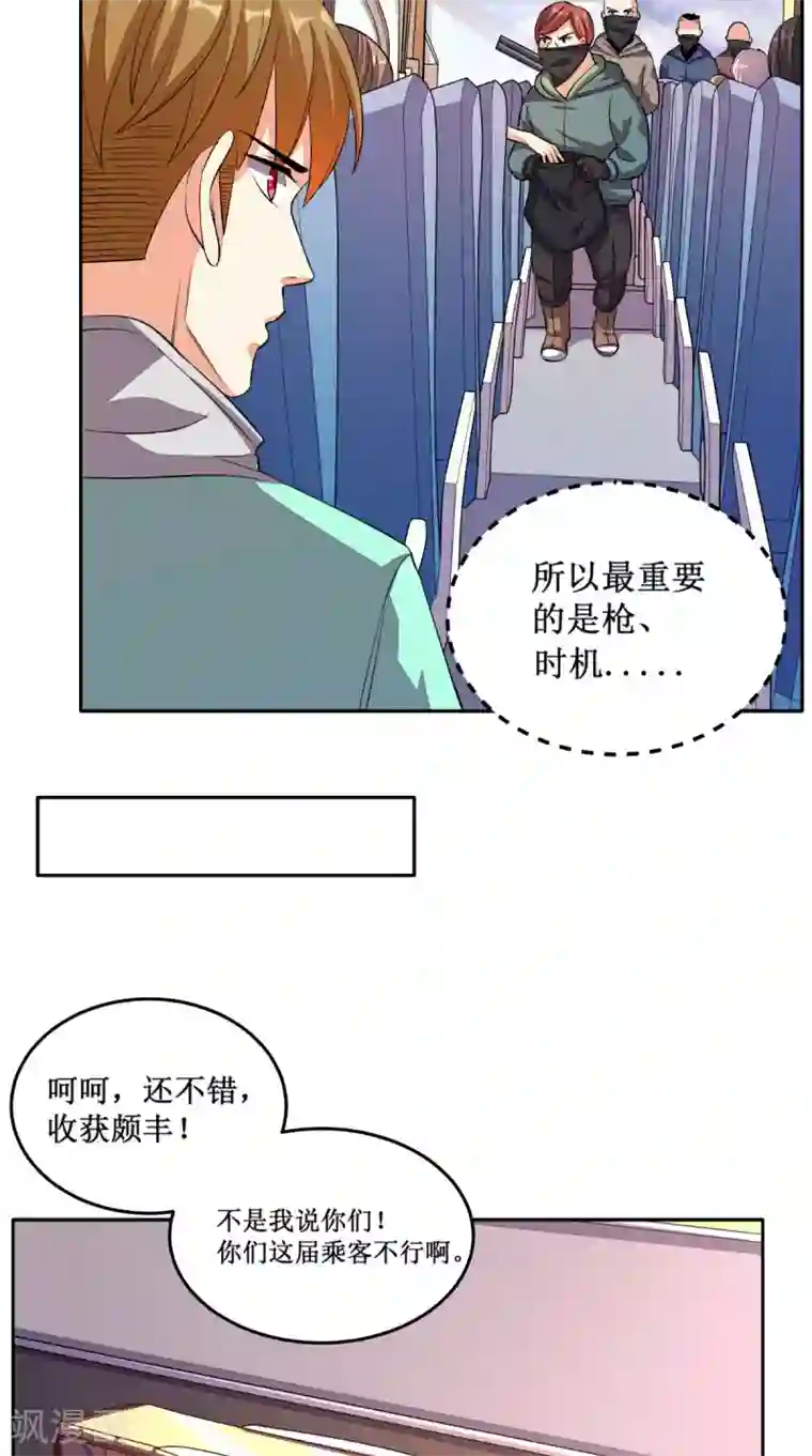 超级微信第24话 遭遇抢劫