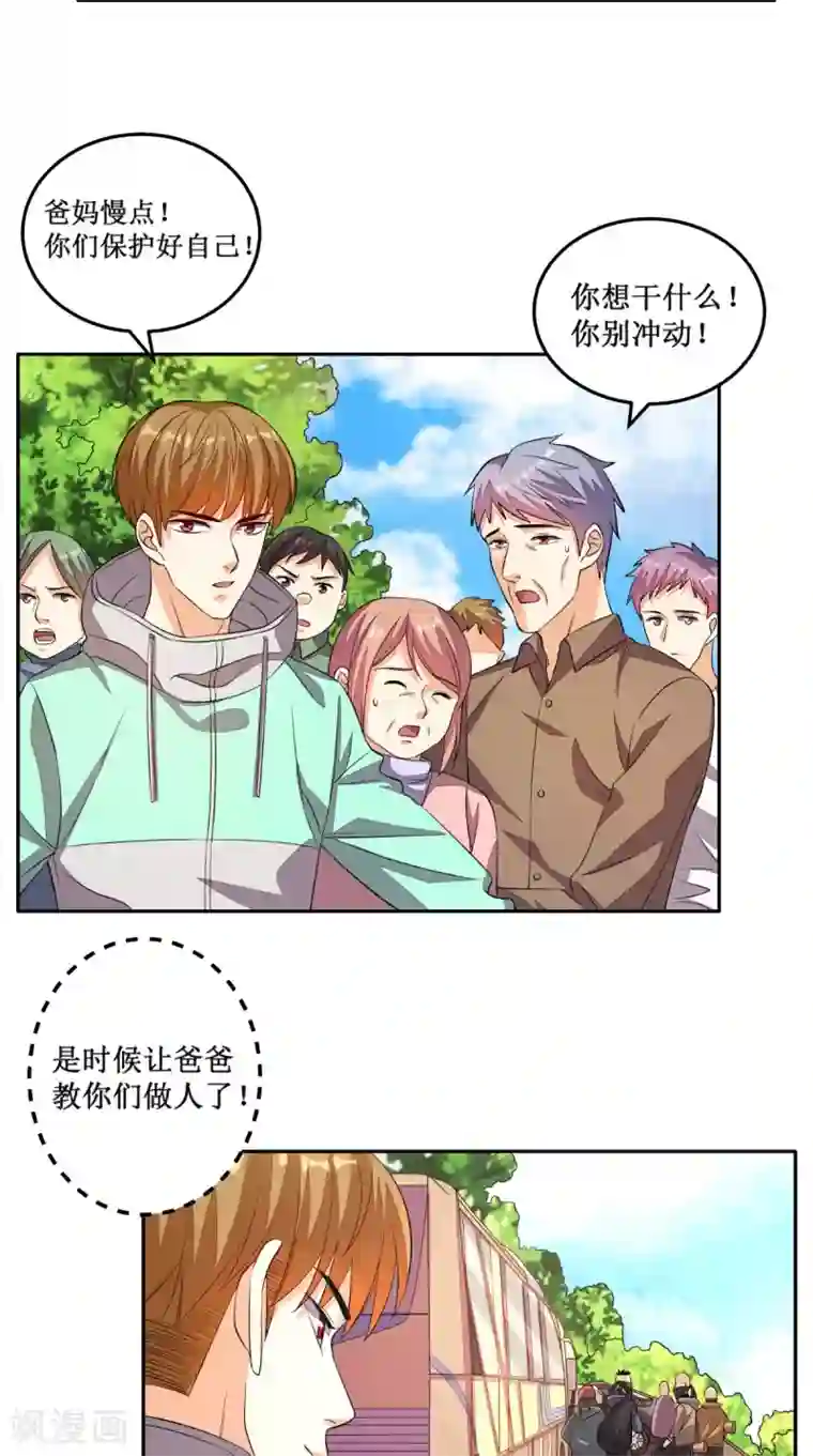 超级微信第24话 遭遇抢劫