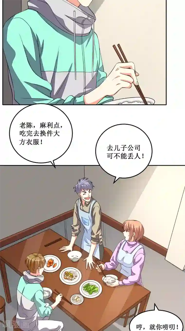 超级微信第24话 遭遇抢劫