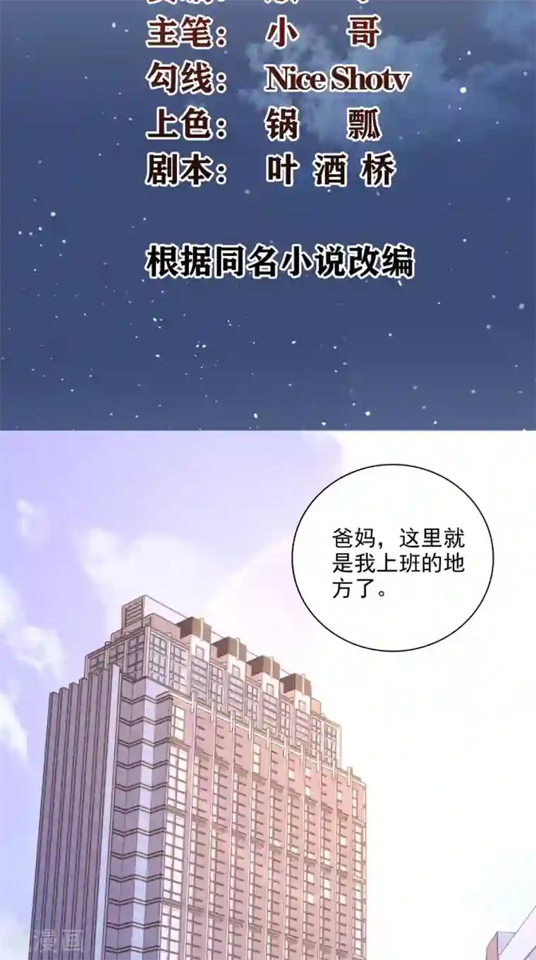 超级微信第25话 神助攻