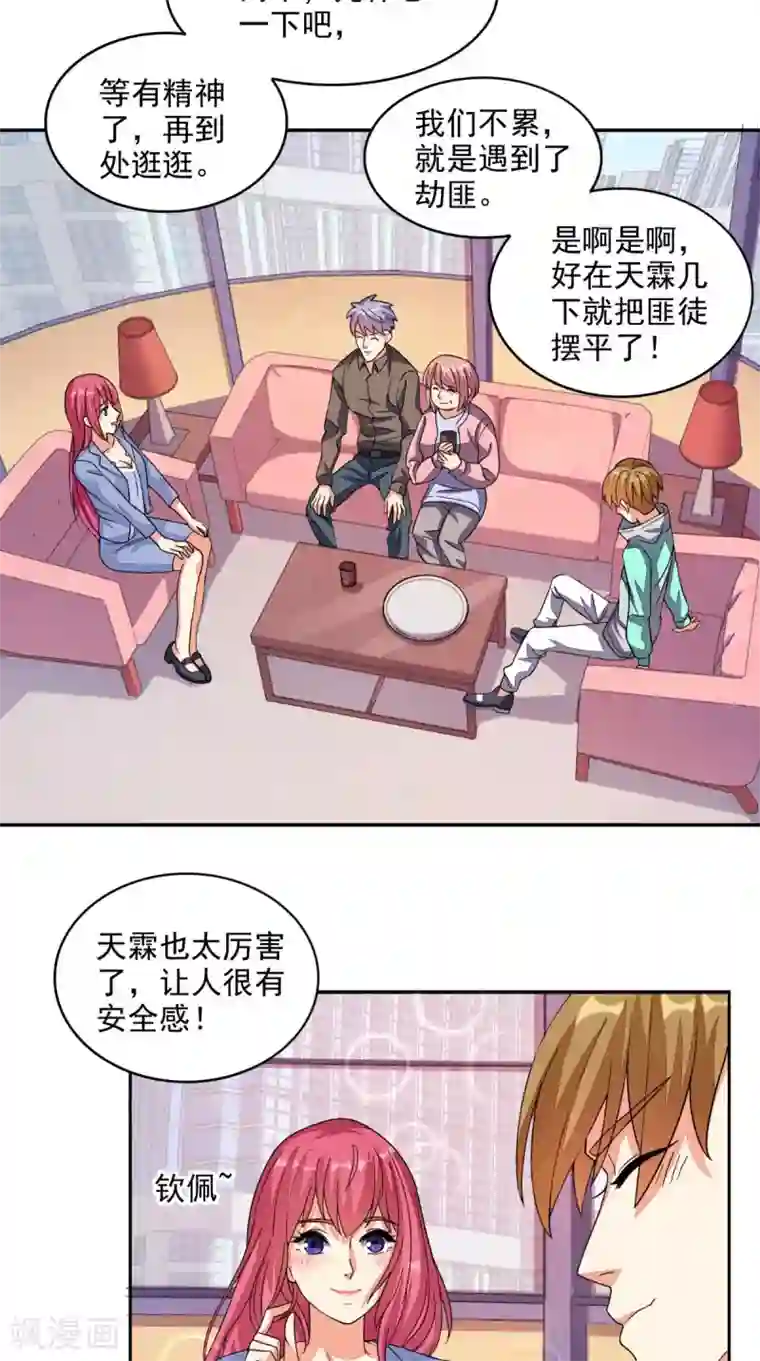 超级微信第25话 神助攻