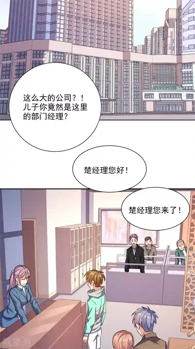 超级微信第25话 神助攻