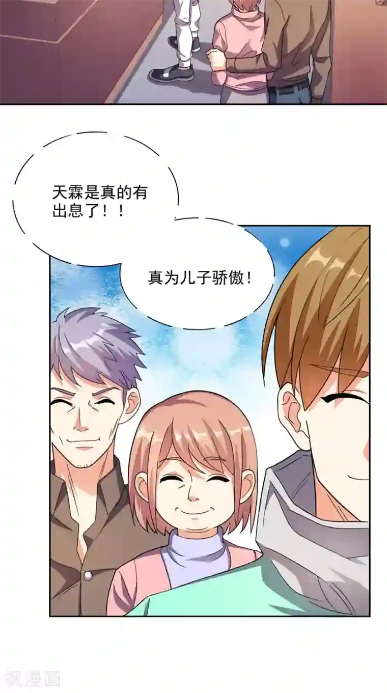 超级微信第25话 神助攻