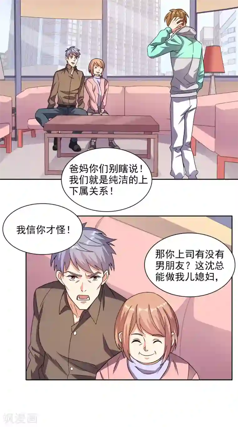 超级微信第25话 神助攻