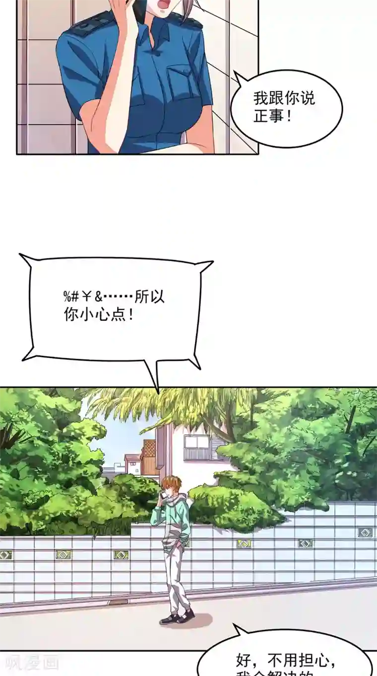 超级微信第26话 希望他没事