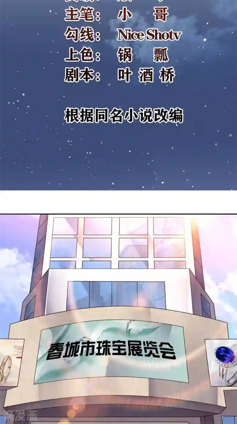 超级微信第27话 玉石展