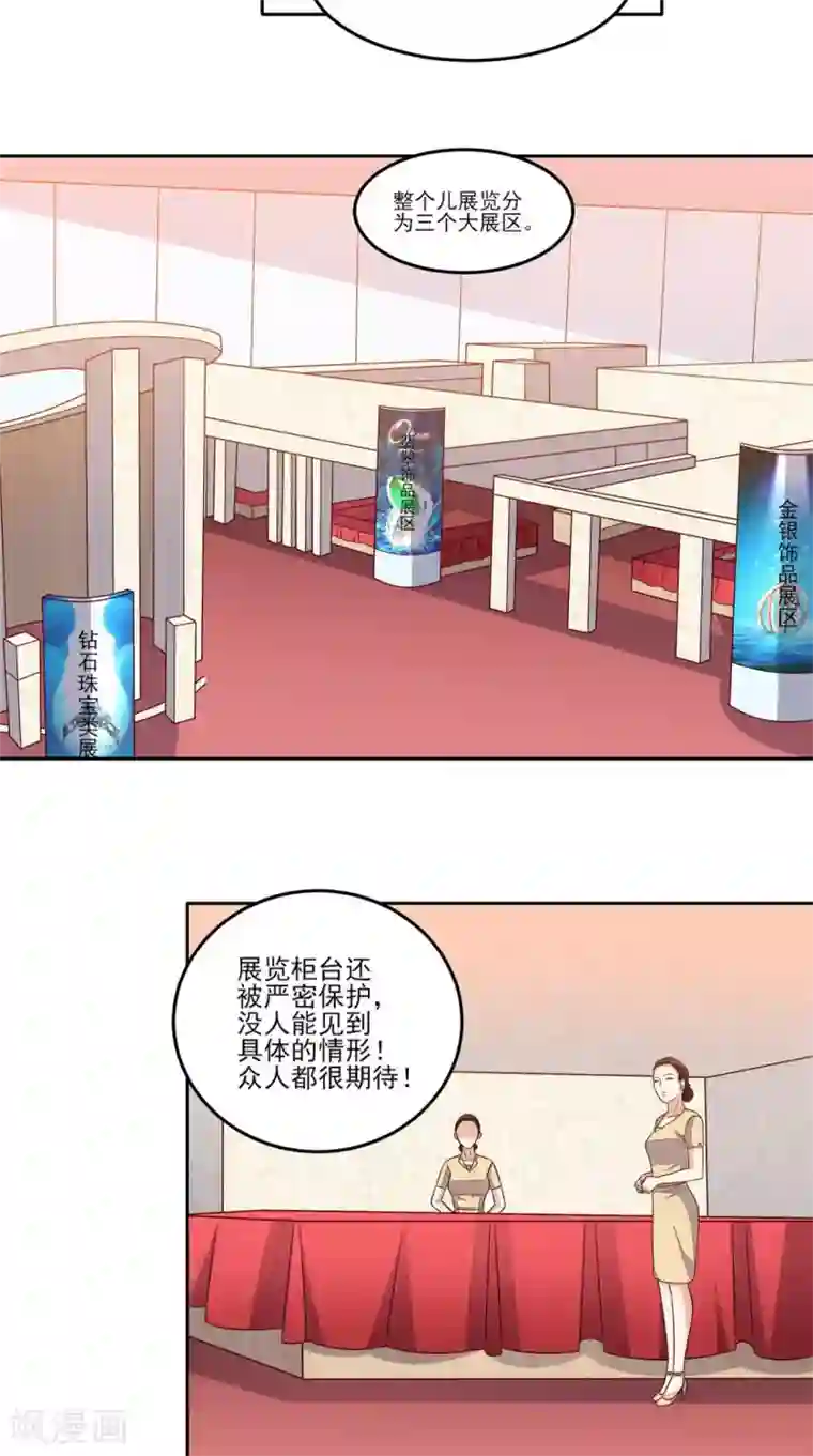 超级微信第27话 玉石展