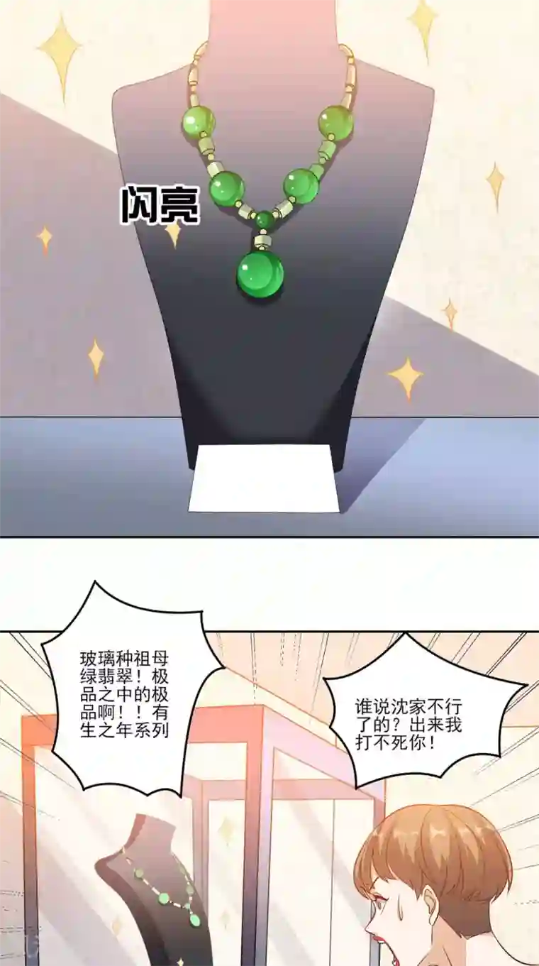 超级微信第27话 玉石展