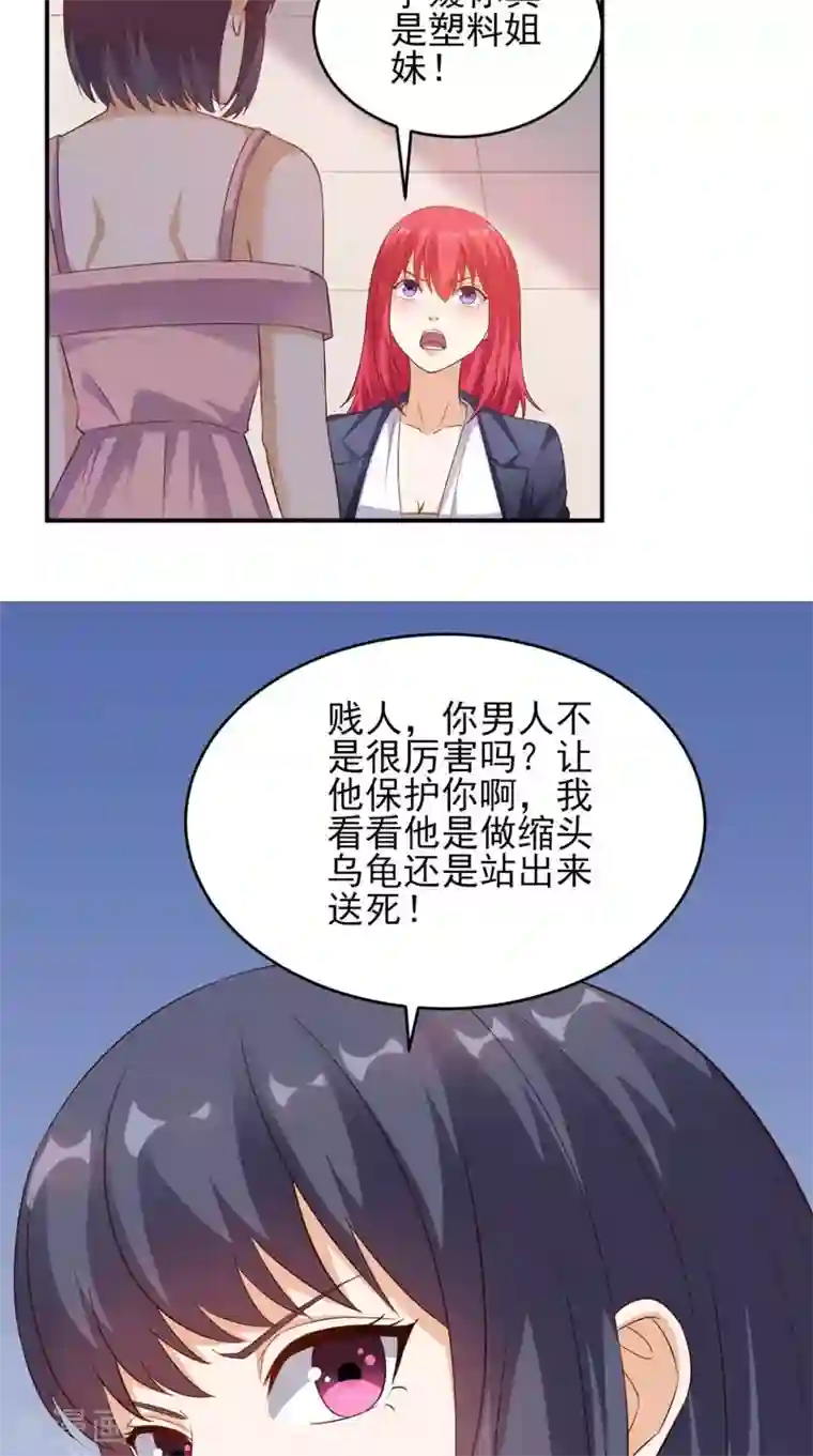 超级微信第29话 塑料姐妹情