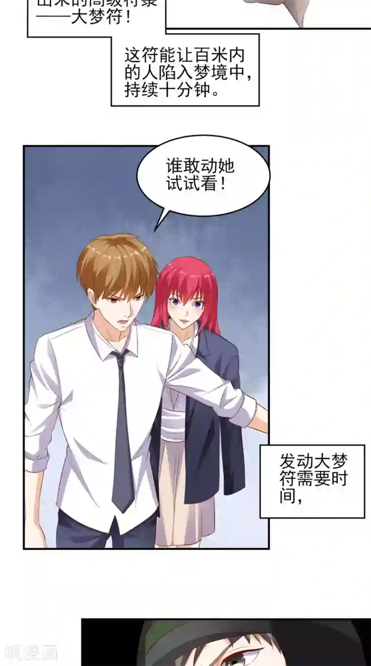 超级微信第29话 塑料姐妹情