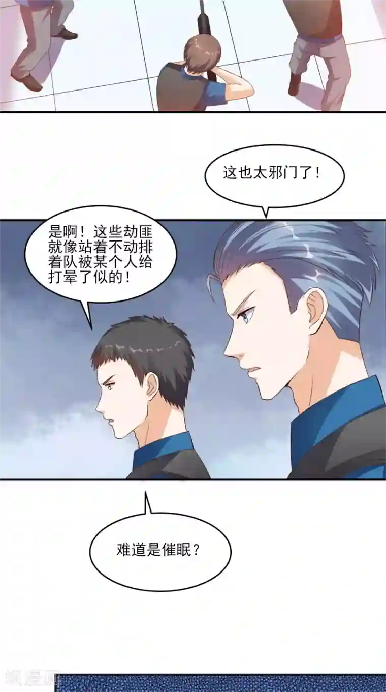 超级微信第30话 又是他