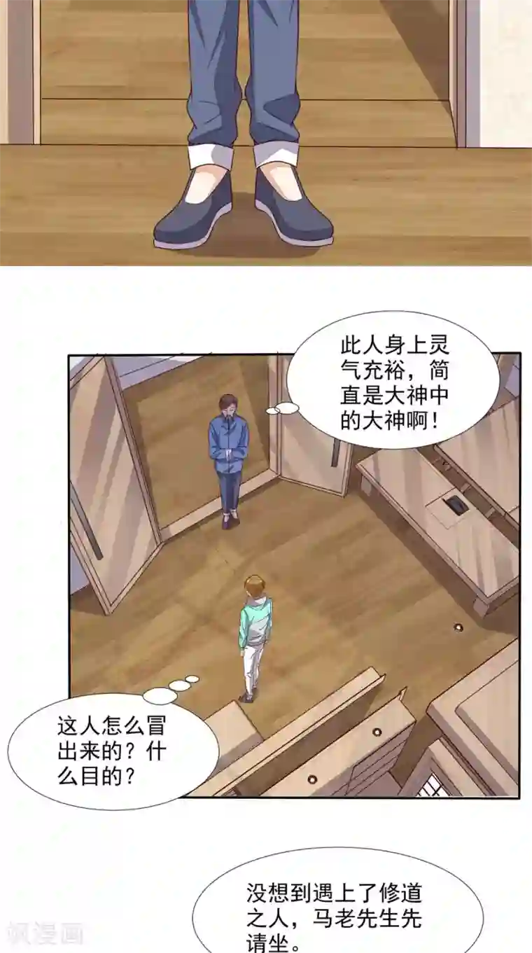 超级微信第31话 拜师